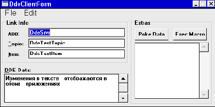  DDE